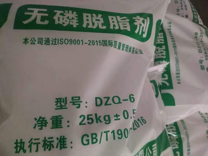 DZQ-6无磷脱脂剂.jpg
